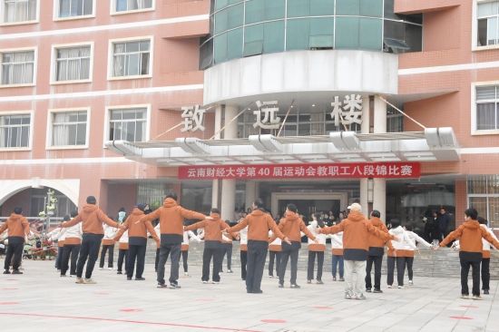 云南財(cái)經(jīng)大學(xué)第40屆運(yùn)動(dòng)會(huì)教職工風(fēng)采組圖（二）