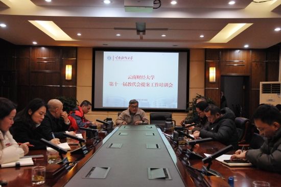 學(xué)校第十一屆教代會(huì)提案工作培訓(xùn)會(huì)順利舉行