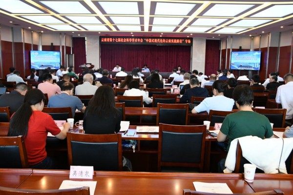 明慶忠出席云南省第十七屆社會科學學術...
