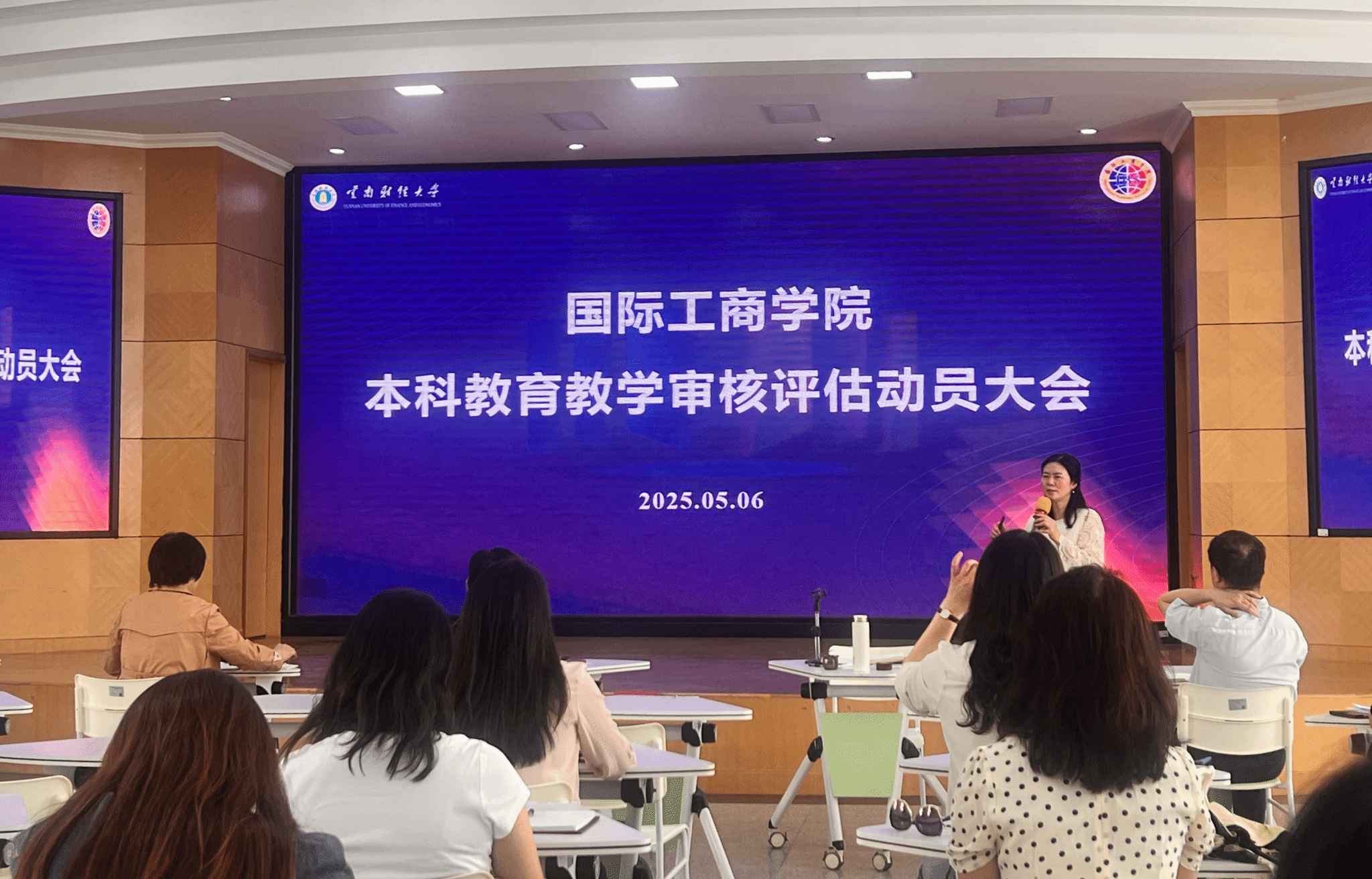 國際工商學院召開本科教育教學審核評估動員大會暨應知應會學習會