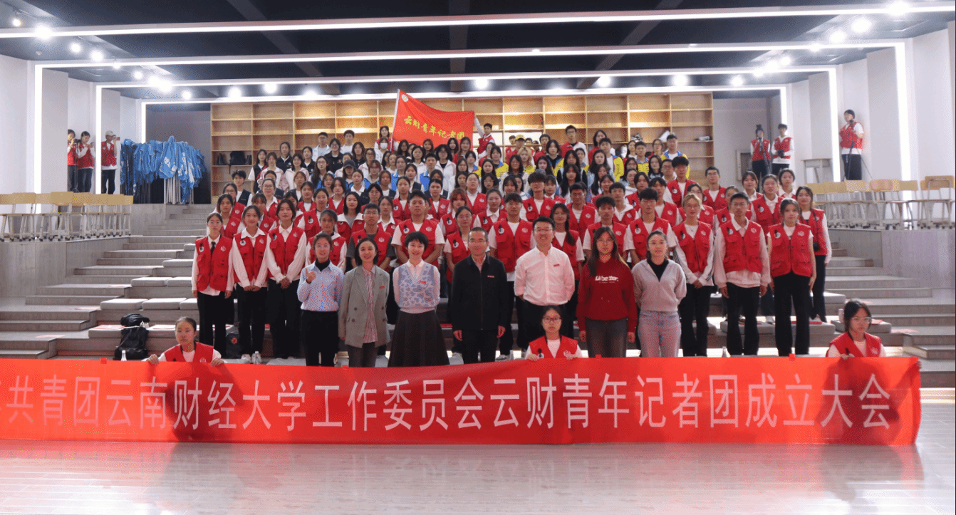 講好云財青年故事，傳播云財好聲音——校團委成立“云財青年”記者團