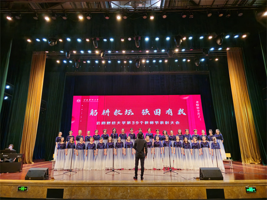 2023年教師節(jié)表彰大會(huì)職工合唱團(tuán)表演