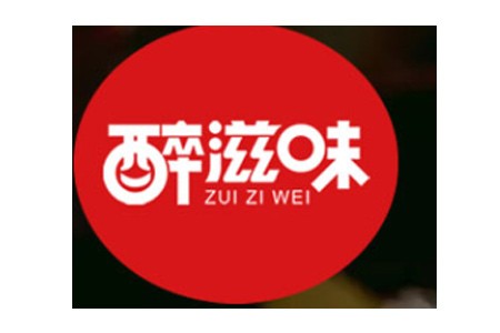醉滋味